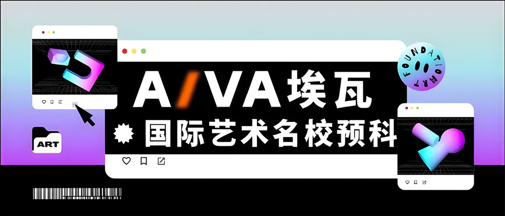 搶先預(yù)注冊|提前鎖定藝術(shù)名校直錄名額
