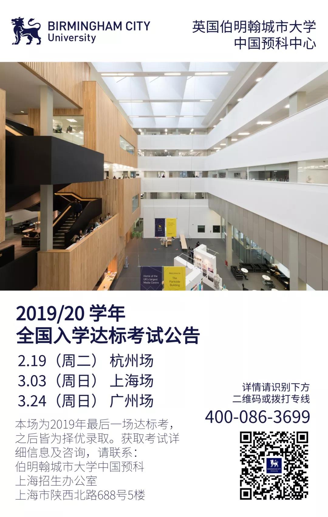 中國預科中心  2019/20學年全國入學達標考試