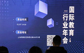 活動回顧 | 展望2022：上海國際教育行業(yè)年會在AIVA圓滿舉辦