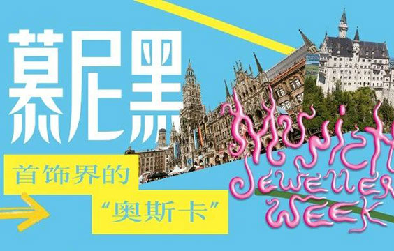 游學(xué)｜來慕尼黑，一起跟首飾藝術(shù)家們citywalk